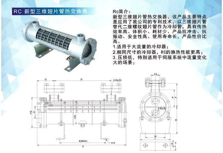RC New Three-Dimensional Finned Tube Heat Exchanger(图1)
